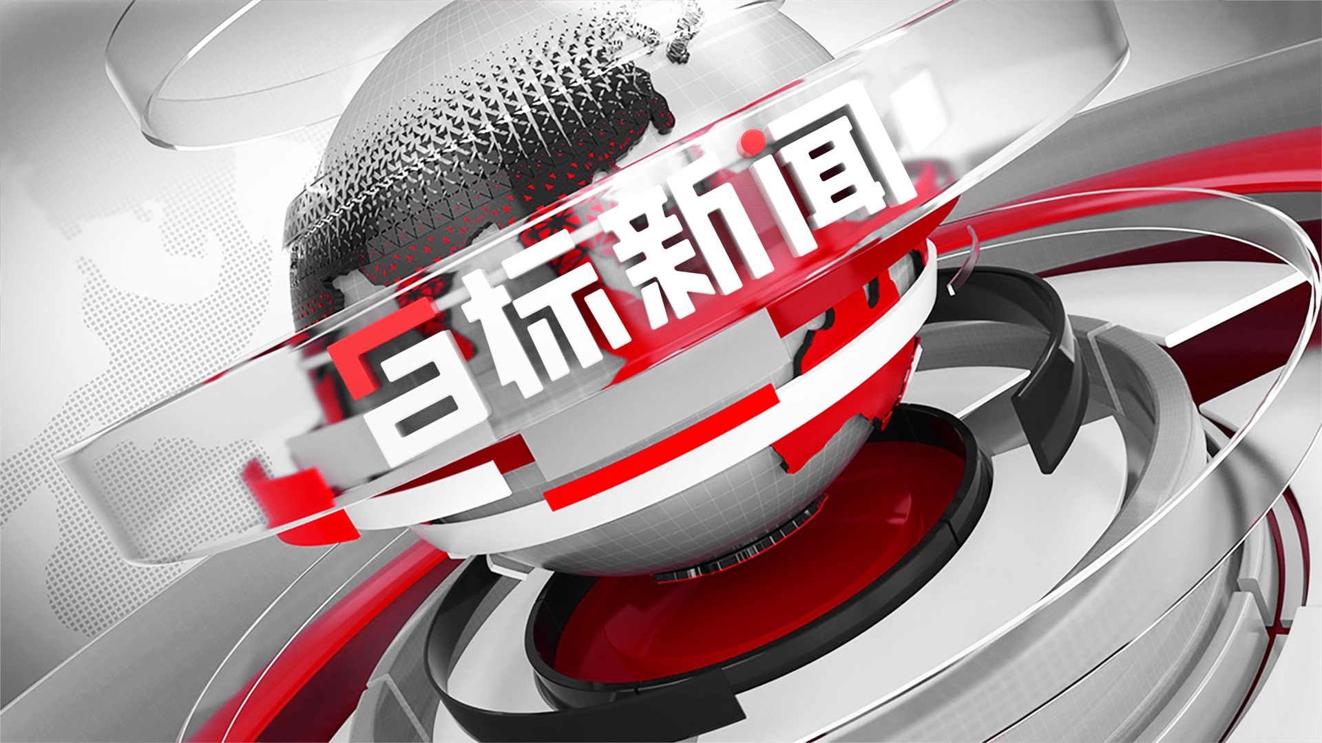 目標(biāo)新聞品牌設(shè)計(jì)